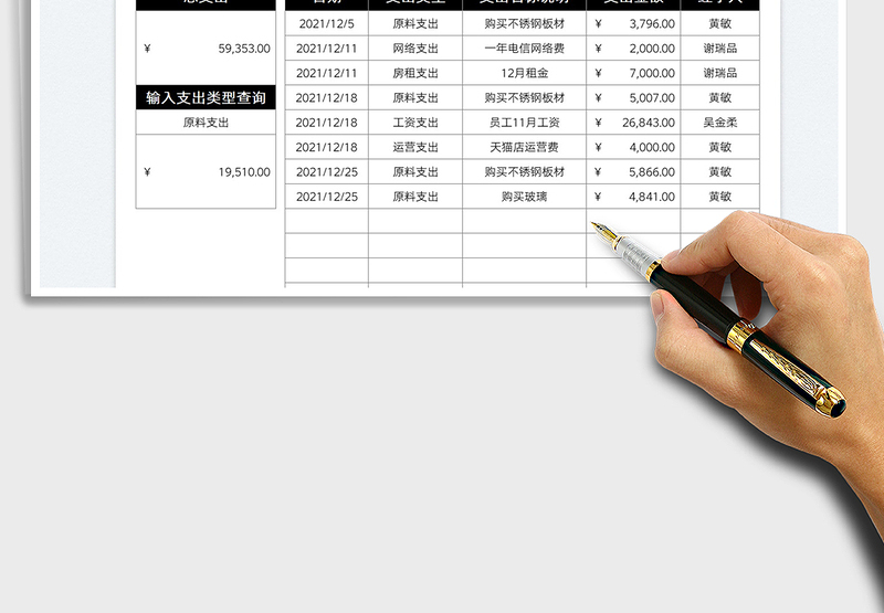 2025财务支出自动计记账表免费下载