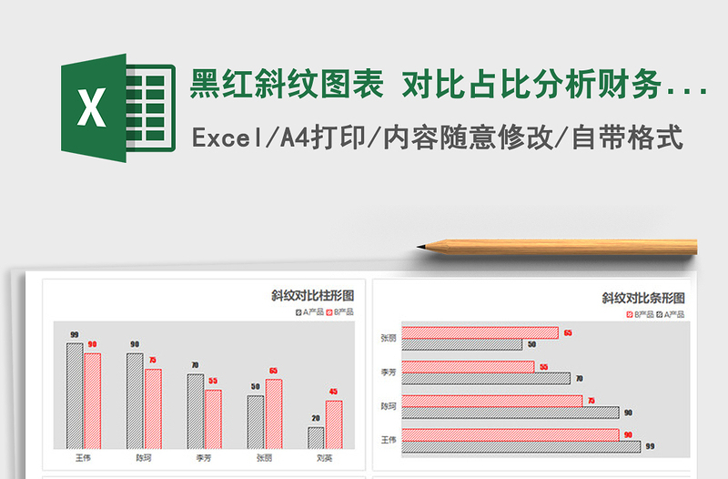 2025年黑红斜纹图表 对比占比分析财务营销报表