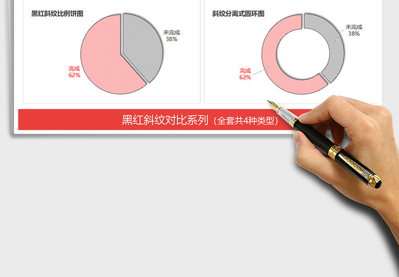 2025年黑红斜纹图表 对比占比分析财务营销报表