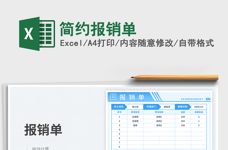 2025简约报销单免费下载