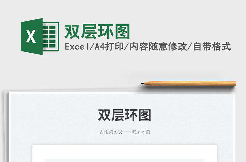 2025双层环图免费下载