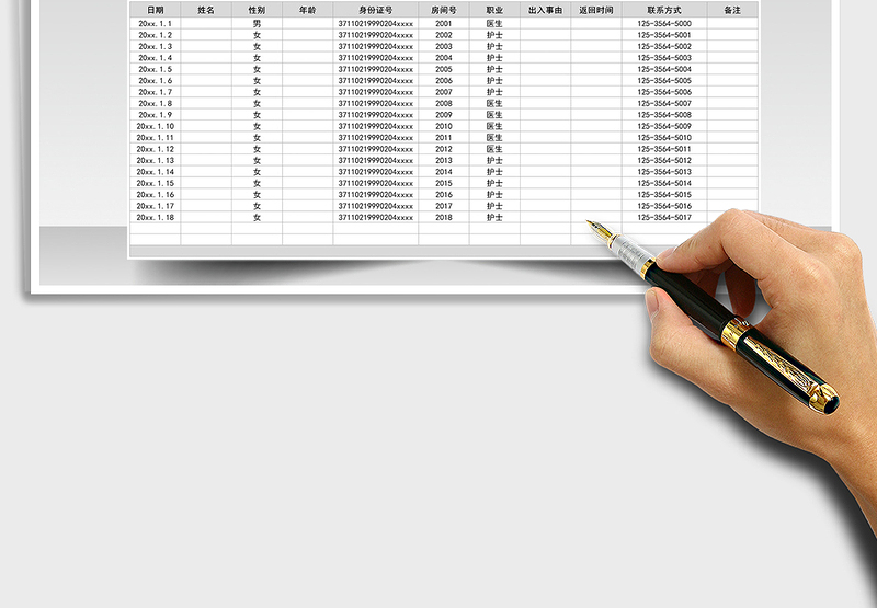 2025年隔离人员出入信息登记表