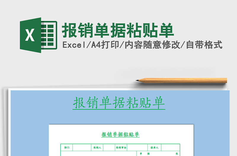 2025年报销单据粘贴单