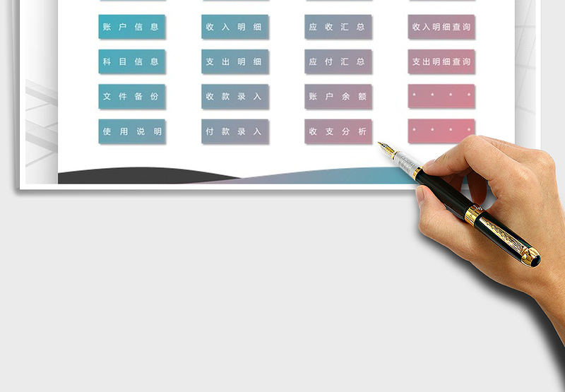 2024年财务记账管理