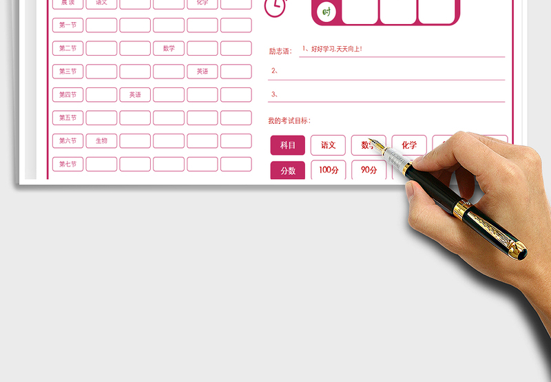 2025年课程表-学习目标管理