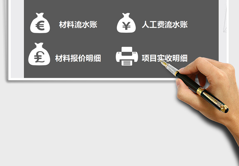 2024年财务管理系统-工程项目