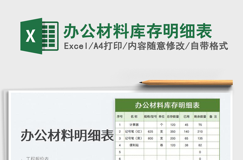 2025办公材料库存明细表