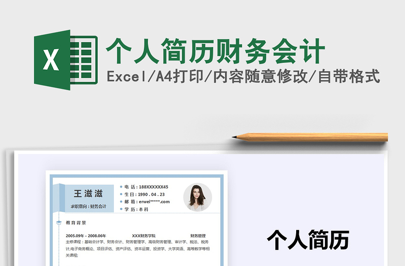 2025年个人简历财务会计