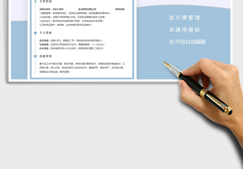 2025年个人简历财务会计