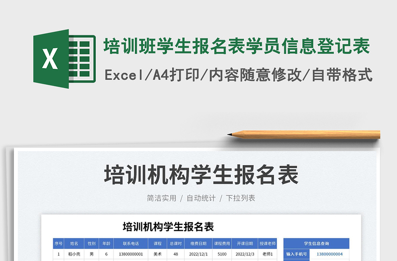 2025培训班学生报名表学员信息登记表免费下载