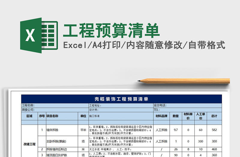 2025年工程预算清单