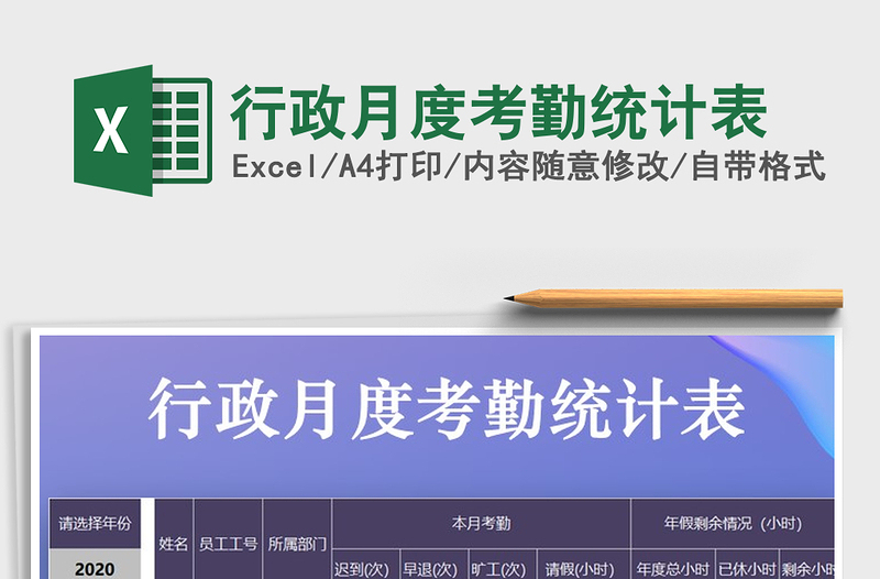 2025年行政月度考勤统计表