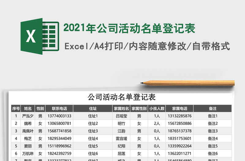 2025年公司活动名单登记表
