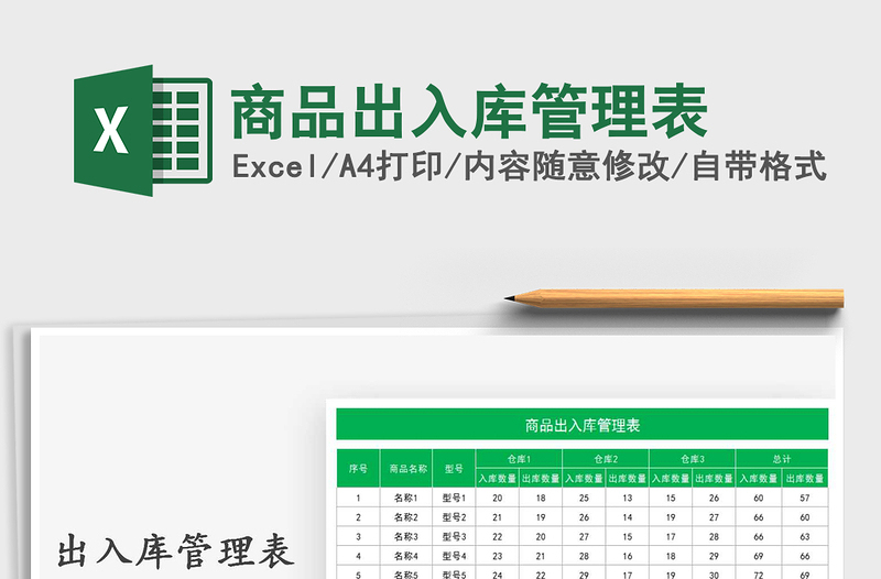 2025年商品出入库管理表