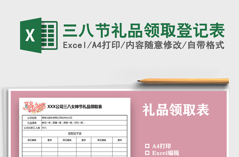2025年三八节礼品领取登记表