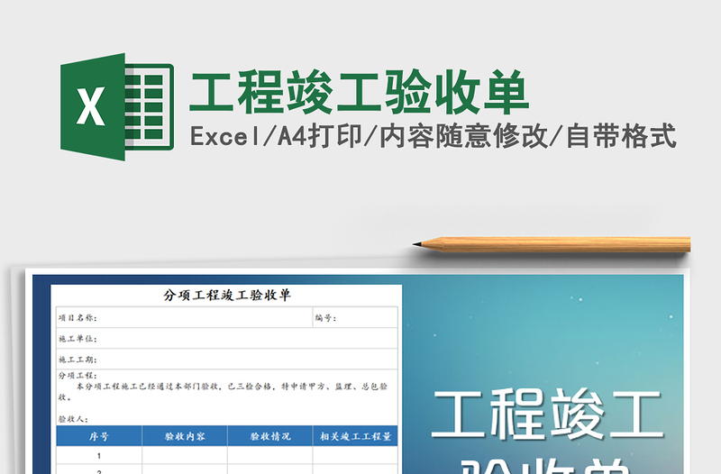 2025年工程竣工验收单