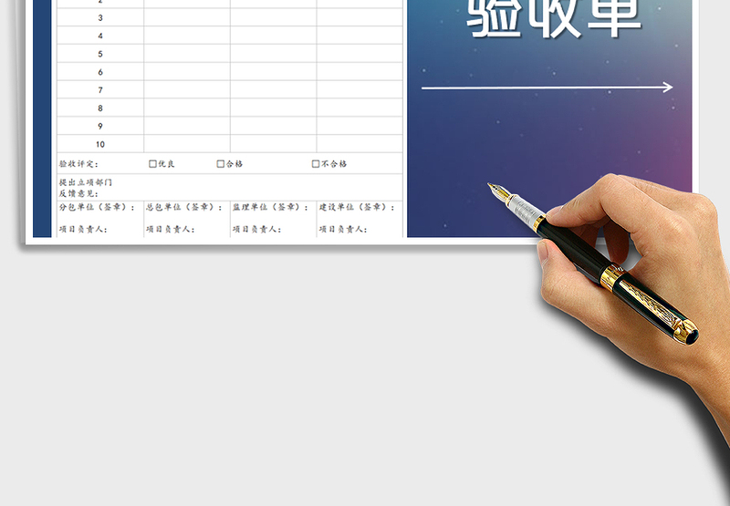 2025年工程竣工验收单