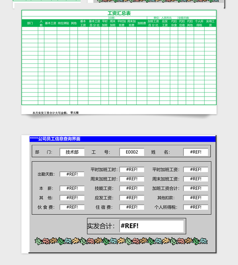 蓝色超实用全套工资管理系统下载Excel表格