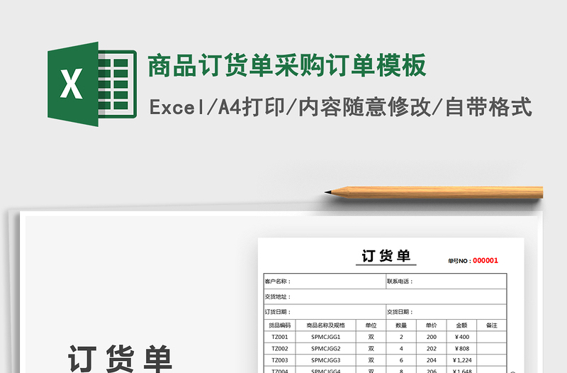 2025商品订货单采购订单模板免费下载