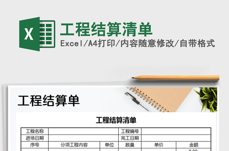 2025年工程结算清单