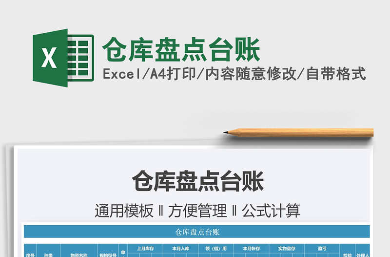 2025仓库盘点台账免费下载