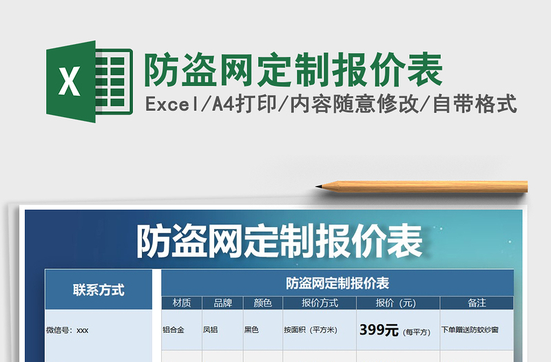 2025年防盗网定制报价表