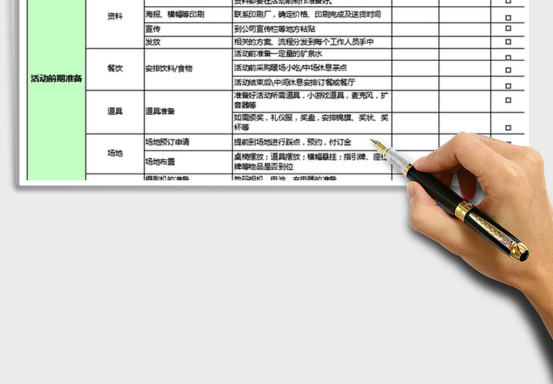 2024年活动策划工作流程清单免费下载