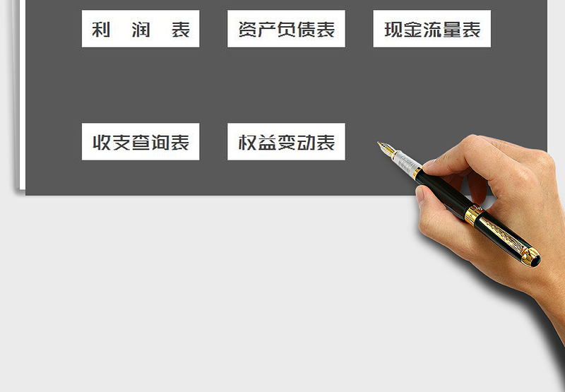 2025年财务收支做账系统