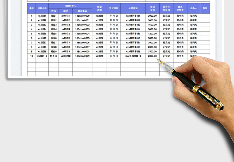 2025工程罚款记录表免费下载