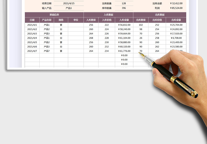 2025出入库跟踪表-产品库存查询免费下载