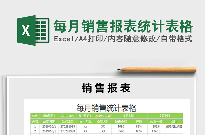 2025年每月销售报表统计表格