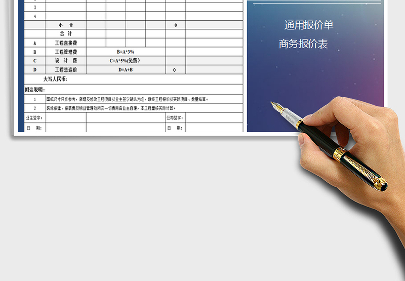 2025年报价单预算表往来报价