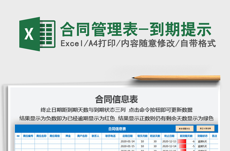 2025年合同管理表-到期提示