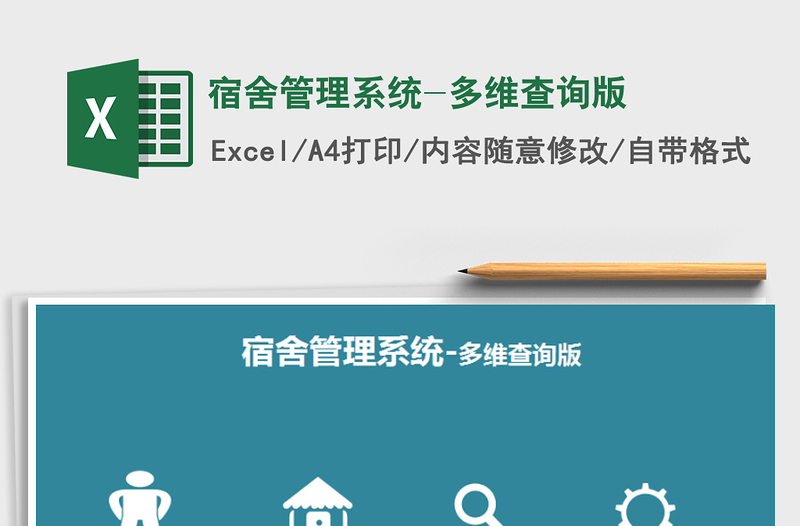 2024年宿舍管理系统-多维查询版