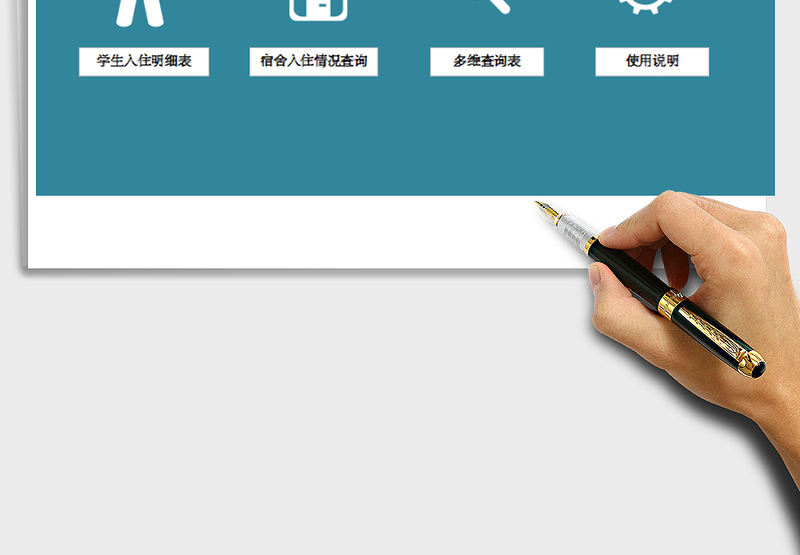 2024年宿舍管理系统-多维查询版