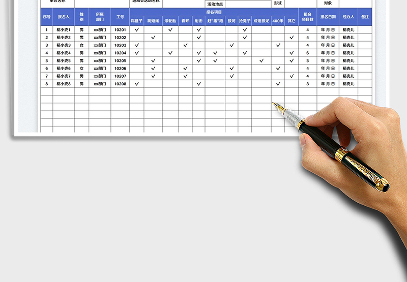2025公司趣味运动会报名登记表免费下载