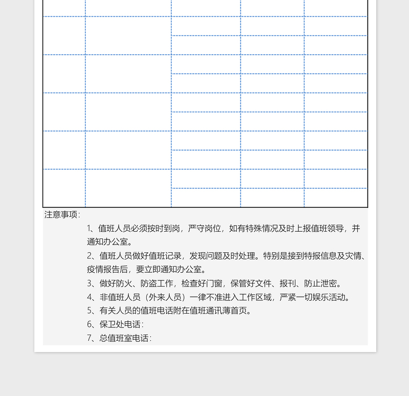 办公室通用值班表excel模板