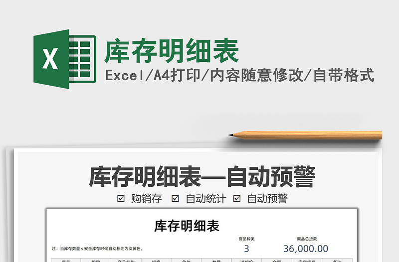 2025库存明细表免费下载