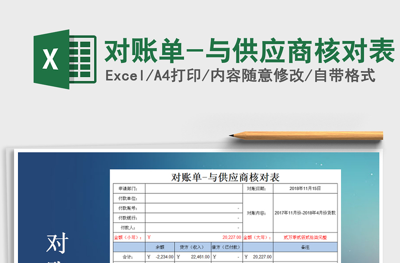 2025年对账单-与供应商核对表