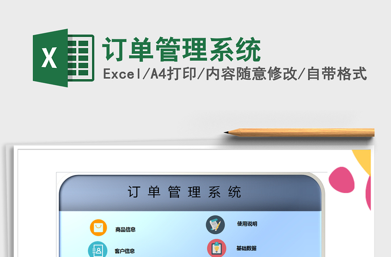 2024年订单管理系统