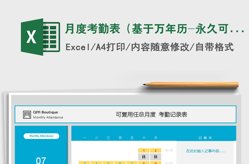 2024年月度考勤表（基于万年历-永久可用）excel表格