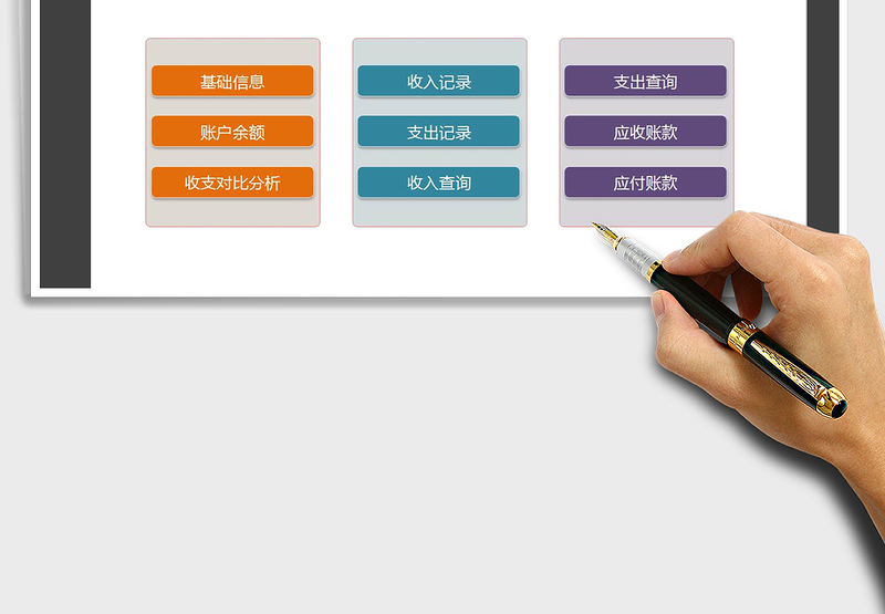 2024年财务收支记账系统（应收应付）exce表格