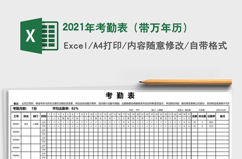 2025年考勤表（带万年历）