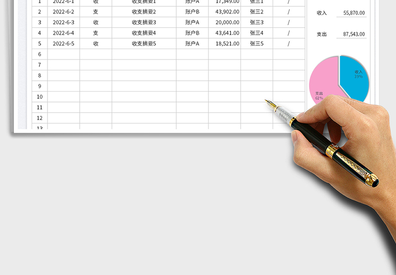 2025收支管理明细表免费下载