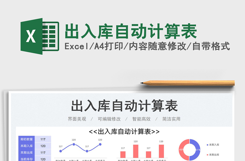 2025出入库自动计算表免费下载