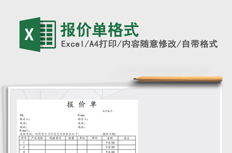 2025年报价单格式