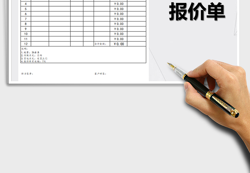 2025年报价单格式