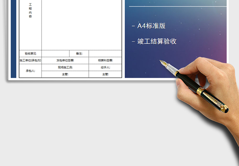 2025年工程竣工结算验收单