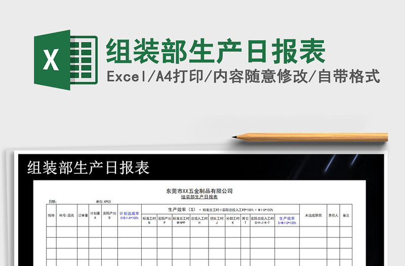 2025年组装部生产日报表