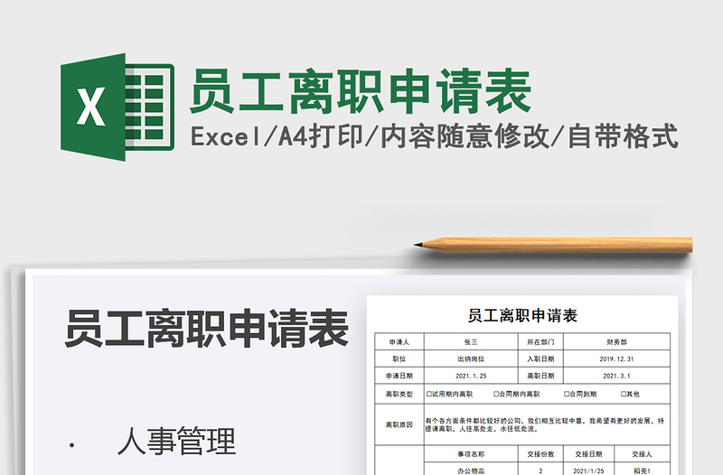 2025年员工离职申请表